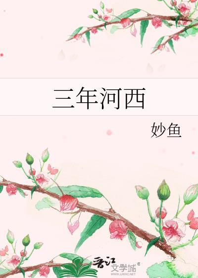 三年河西TXT百度