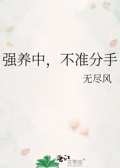 强养全文