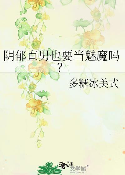 阴郁型帅哥