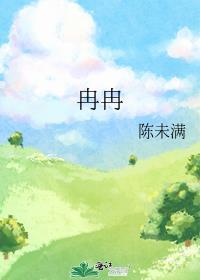 冉冉时光