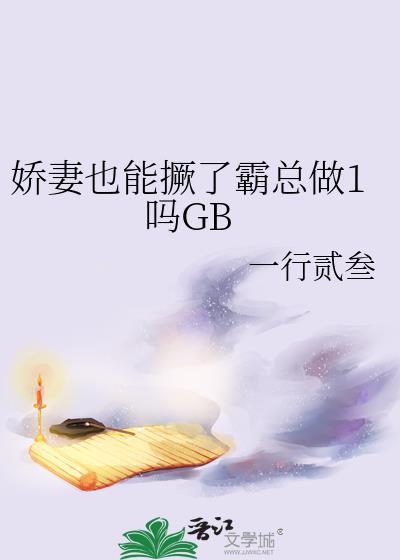 娇妻甜不可言