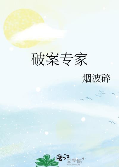 破案专家陆令阅读