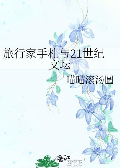 旅行家历史