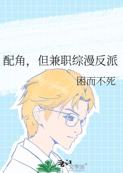 配角也很甜的