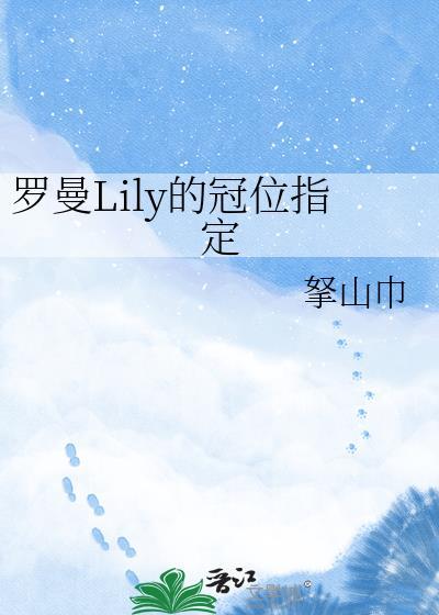 冠位罗曼医生