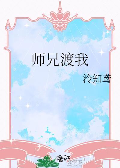 师兄与我