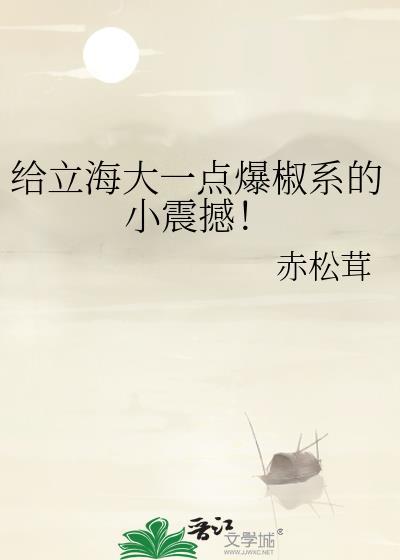 给立海大一点爆椒系的小震撼! 八角花椒