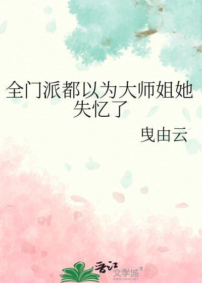 (修真)全门派都想对我下手