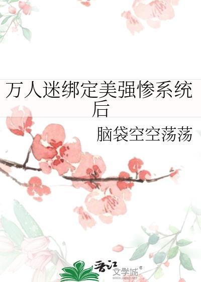 万人迷美攻