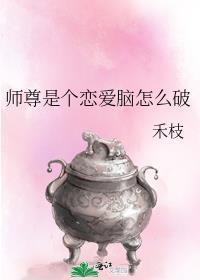 师尊的爱恋知乎
