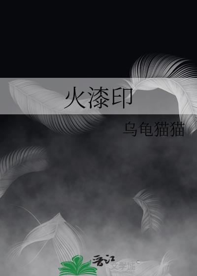 火漆印章的神仙配色