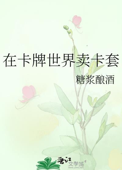 卡牌游戏世界末世格格党