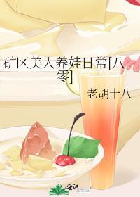 八零二婚日常在线阅读