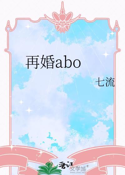 再婚abo沈舒