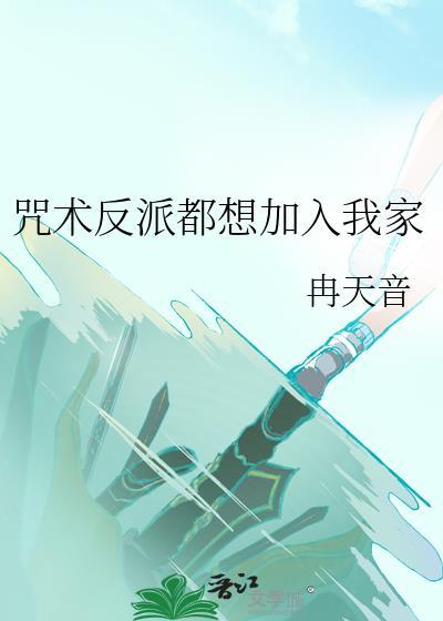 咒术回战反派战力
