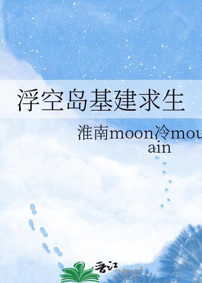 浮坠空岛