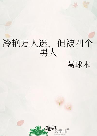 但被四个男人陈信路莫风