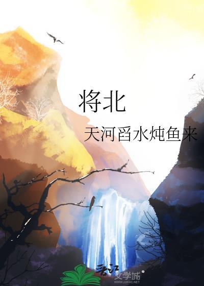将北by天河