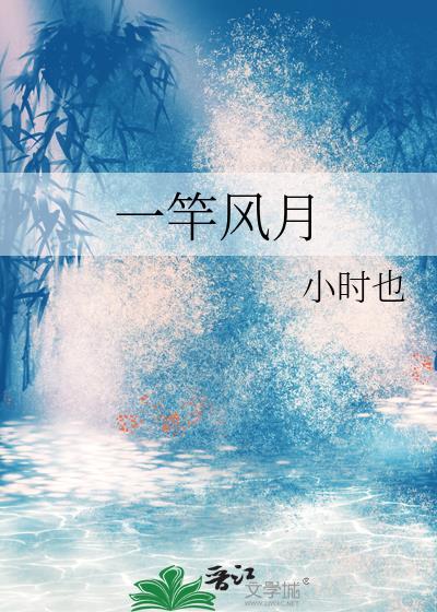 一竿风月 一蓑烟雨