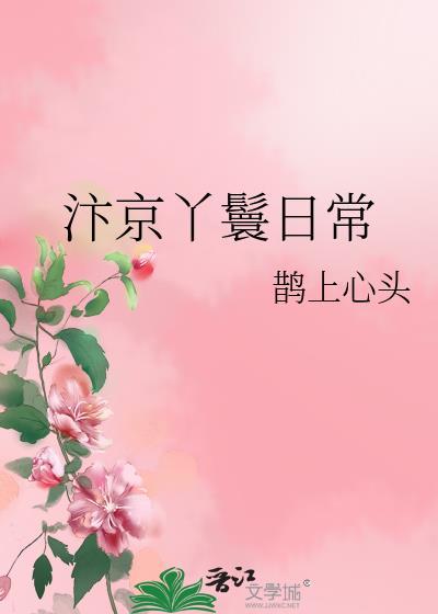 汴京丫鬟日常txt