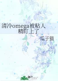 清冷受让人心疼