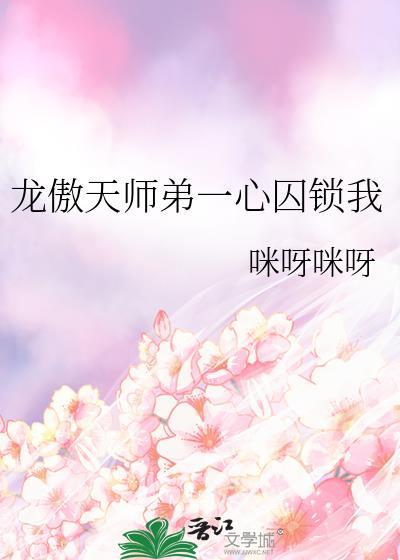 龙傲一师父是谁