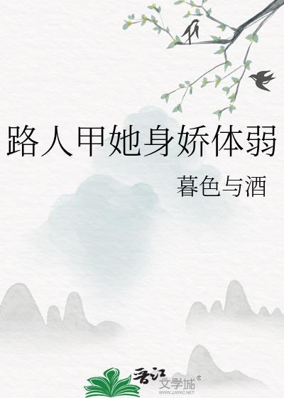 路人甲她重生了