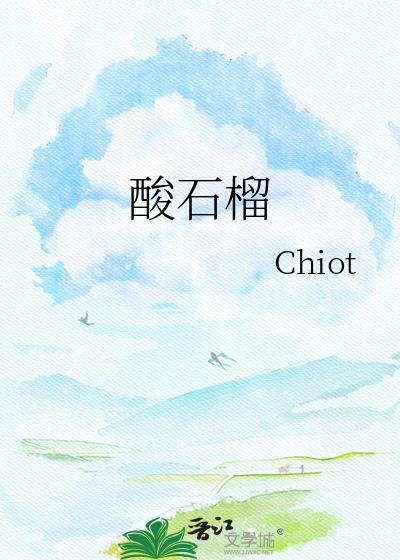 酸石榴皮的功效与作用