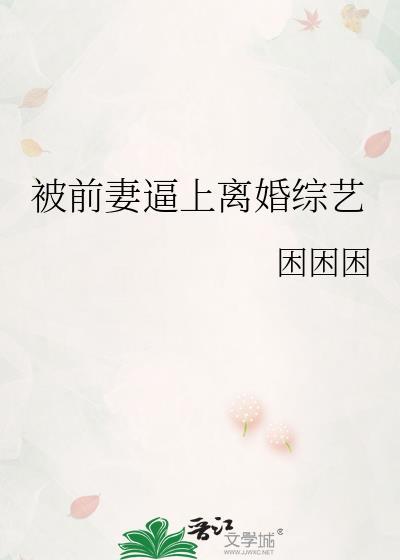 被前妻背叛离婚开始新的恋情