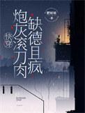 炮灰n快穿