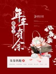 作者年年有余生