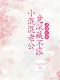 那个爱打架的小媳妇当外交官了的动漫