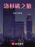 洛杉矶之战