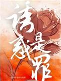 诱惑的定义?