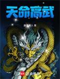 天命最高片头