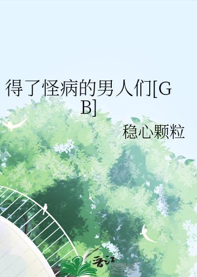 得了怪病想死