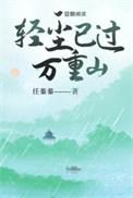 轻尘了了