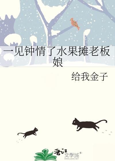 一见钟情了水果摊老板娘gl