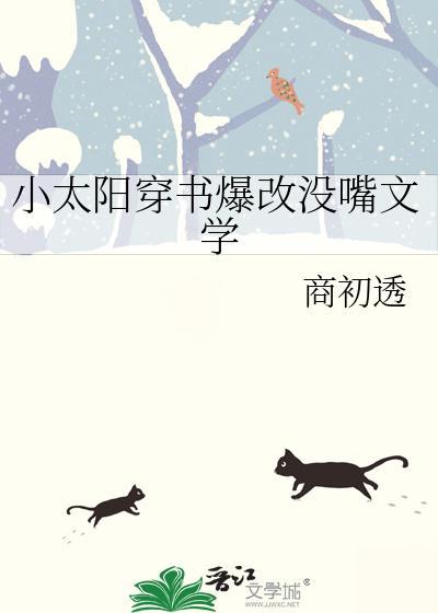 小太阳男主