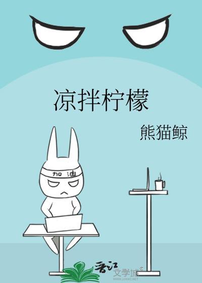 凉拌柠檬鸡爪怎么做好吃