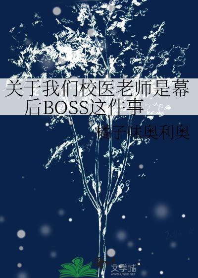 校医室的医生