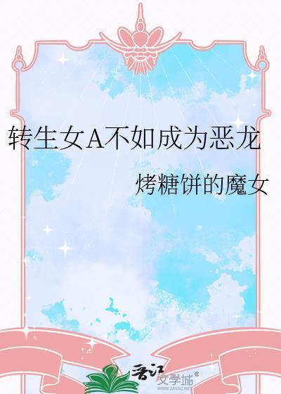 转生成为恶女破灭flag动漫