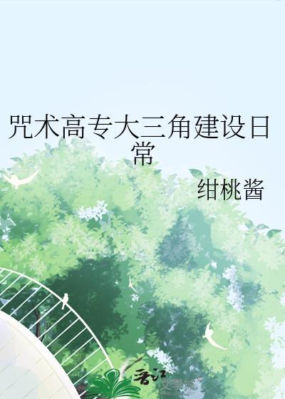 咒术高专 三年级