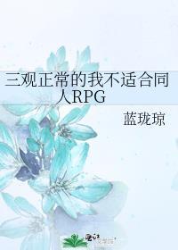 三观不正但好看的知乎