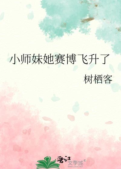 小师妹技能功力