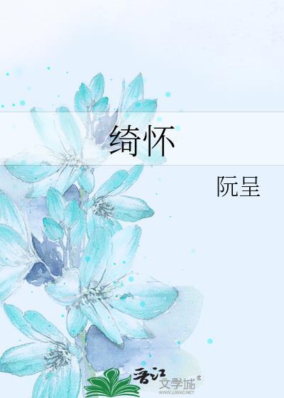绮怀渔火