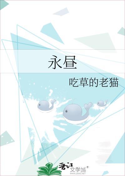 永昼指令