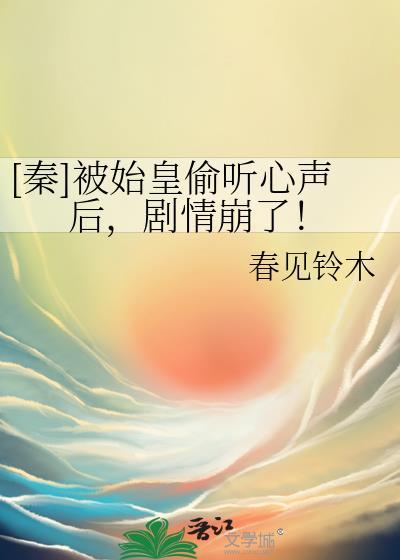秦始皇被背叛