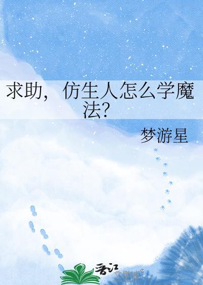 仿生人游戏攻略