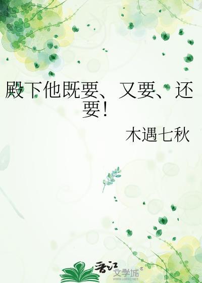 殿下非要我娶他